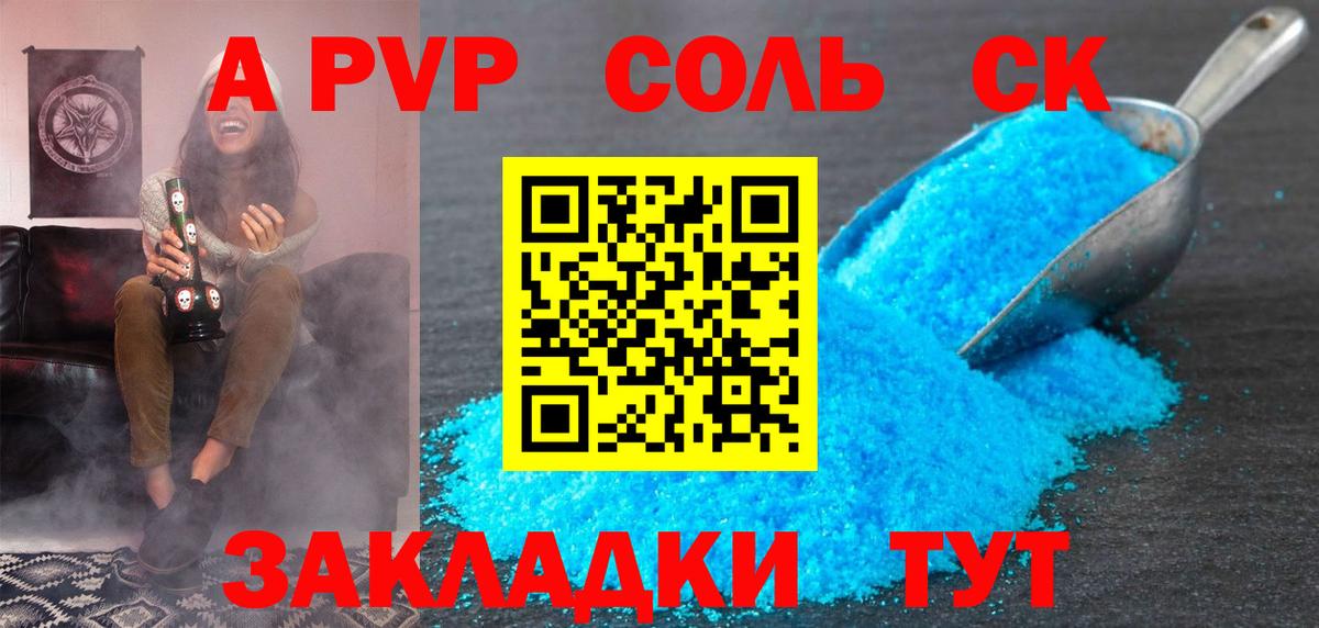 Кудымкар  APVP  Вход с VPN  А ПВП крисы CK  APVP Соль 