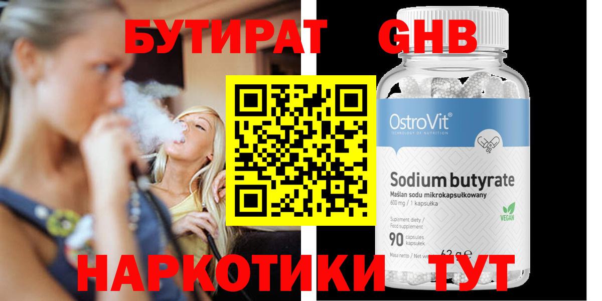 Бутират оксибутират Кудымкар