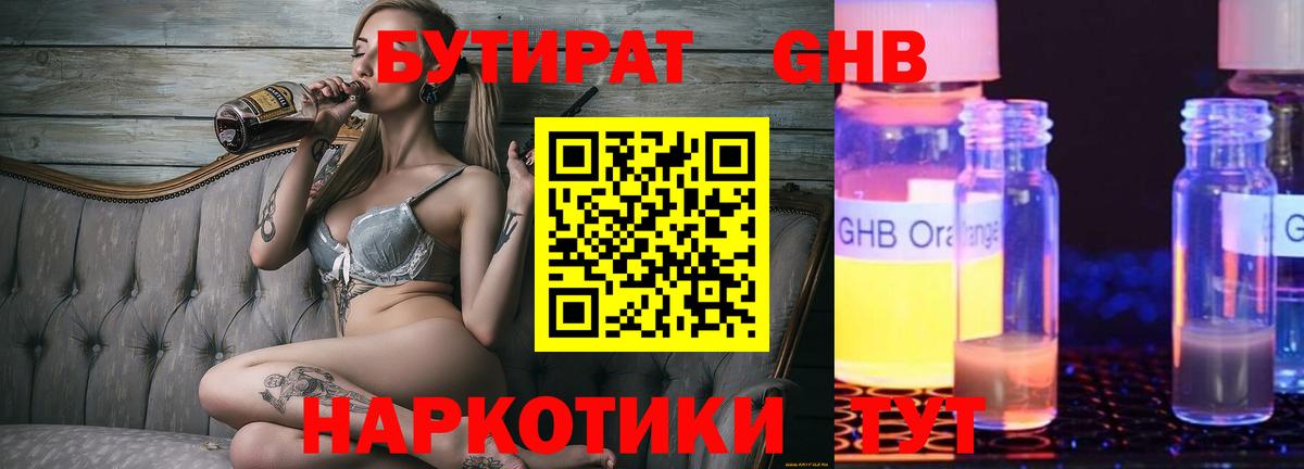 Кудымкар  Бутират BDO 33%  Вход с VPN 