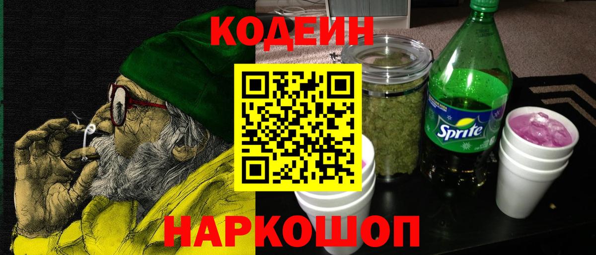 Codein напиток Lean (лин)  Вход с VPN  Кудымкар  Кодеиновый сироп Lean напиток Lean (лин) 