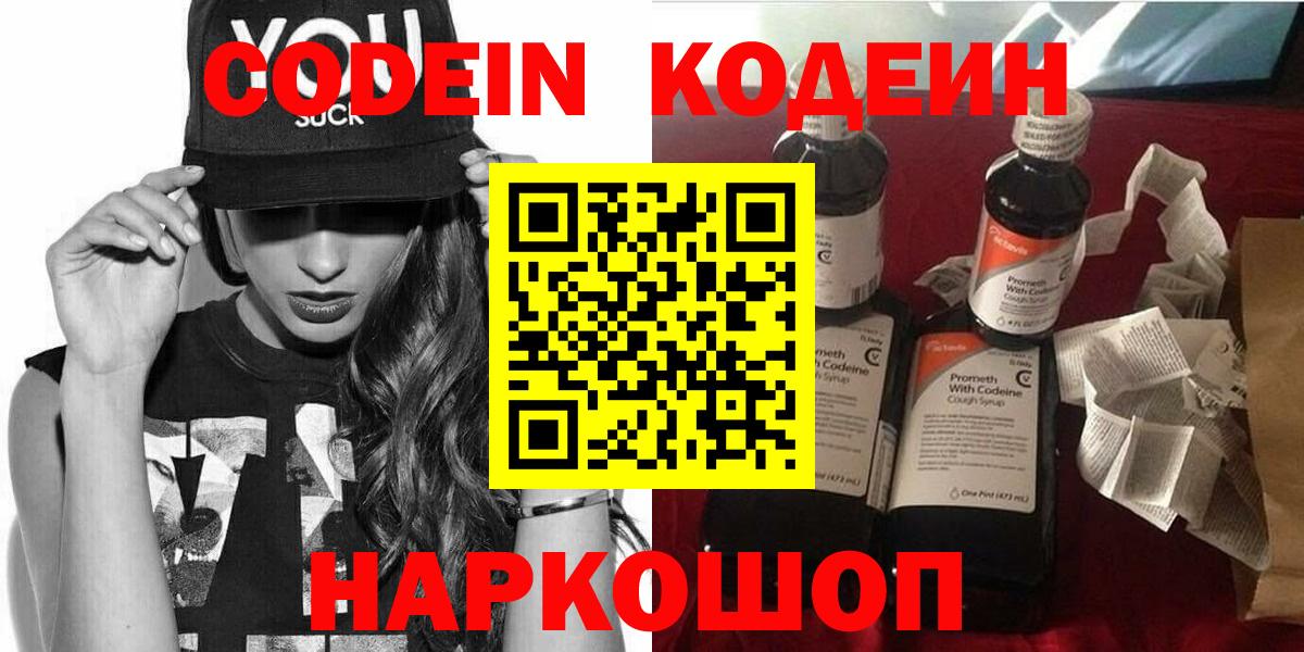 Кодеиновый сироп Lean Purple Drank Кудымкар