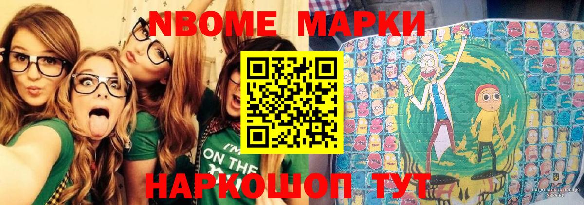 Марки NBOMe  Вход с VPN  Кудымкар  Наркотические марки 1,5мг 
